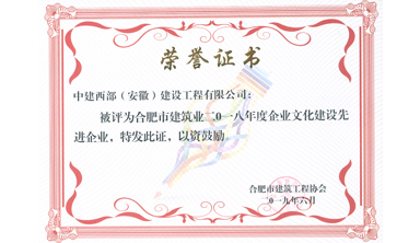 2018企業文化建設先進企業