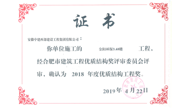 優質結構工程獎