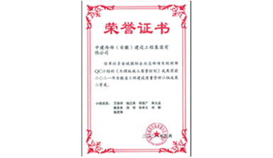 木模板施工質量控制省級QC二等獎