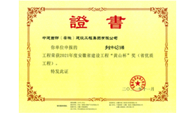 黃山杯省優質工程