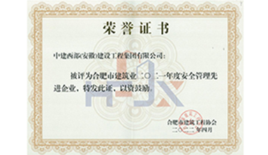 2021年度安全管理先進企業