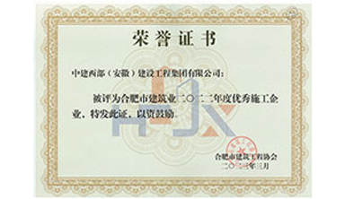 2022年度優秀施工企業